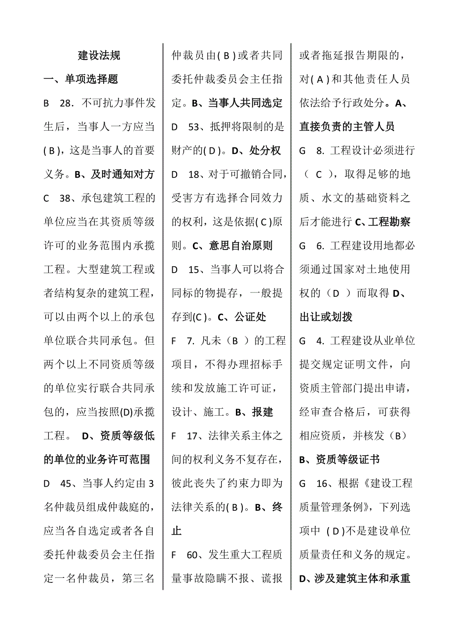 2016年电大建设法规期末考试复习资料及答案整理版_第1页