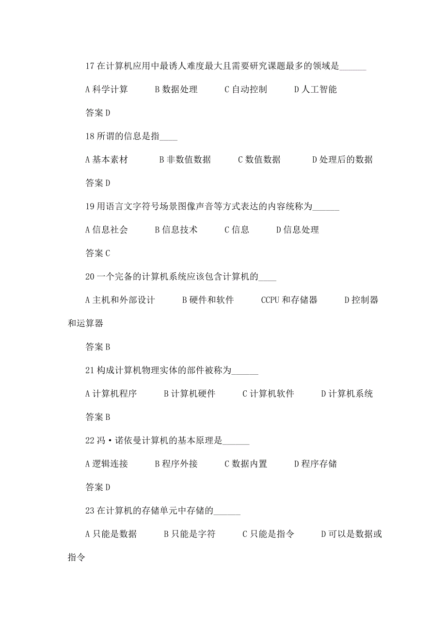 2015统考-电大精编计算机应用基础网考试题(可编辑)_第4页