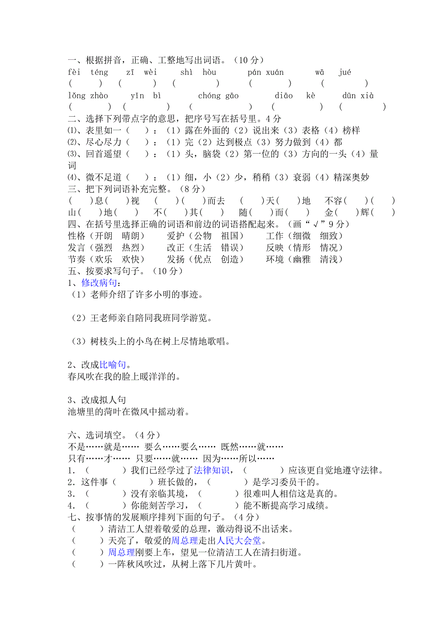 2014小升初语文,数学,英语试卷(附答案) 贵阳_第1页