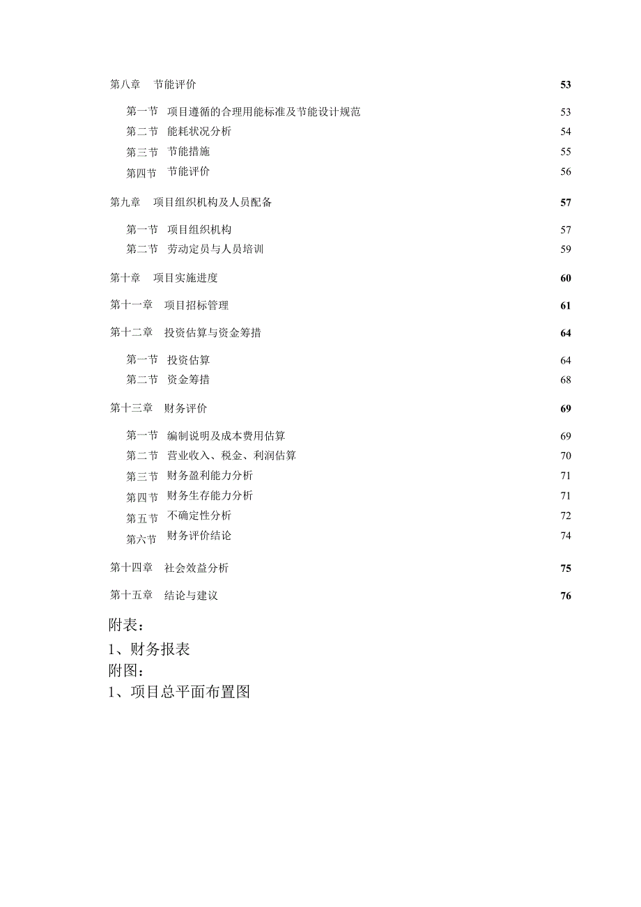 1954陶瓷文化创意园建设项目可行性研究报告_第4页