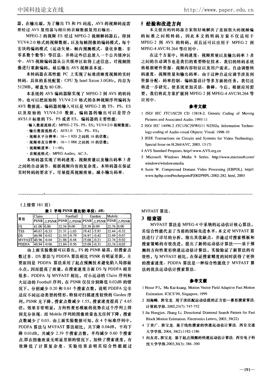 基于预测的方向性菱形快速运动估计算法_第3页