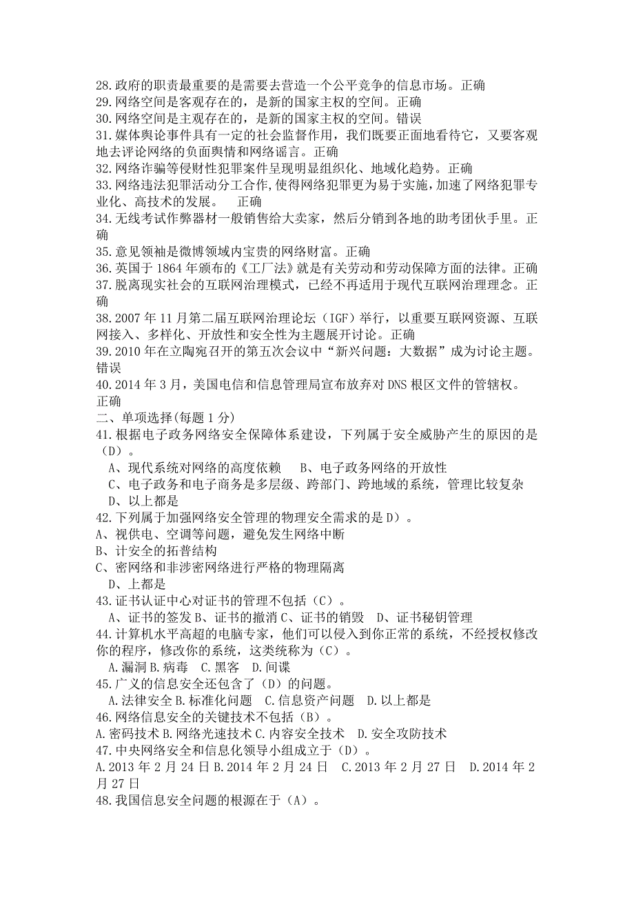 2015年公需科目《计算机网络信息安全与管理》_第2页