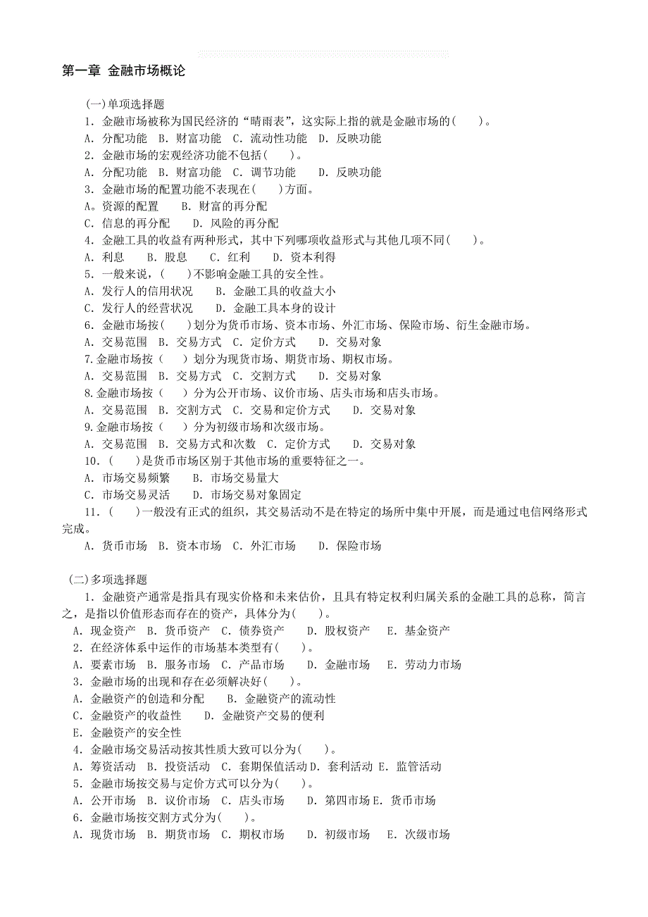 2015年电大金融市场网考复习题复习_第1页