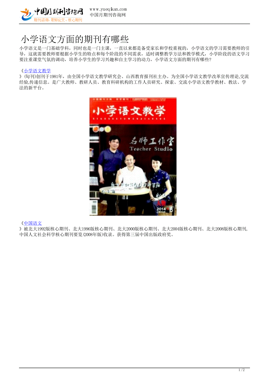 小学语文方面的期刊有哪些_第1页