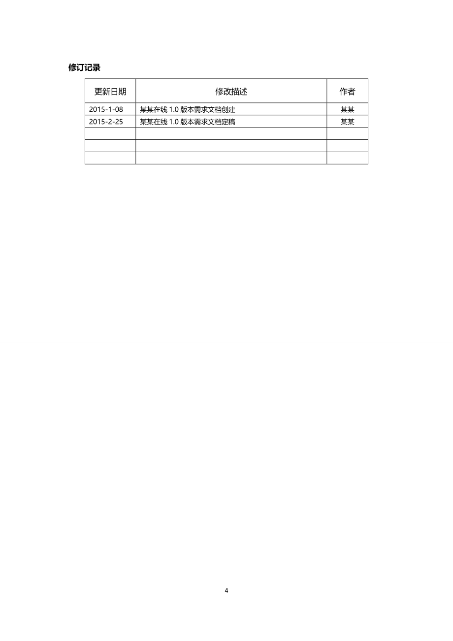 p2p平台产品需求文档_第4页