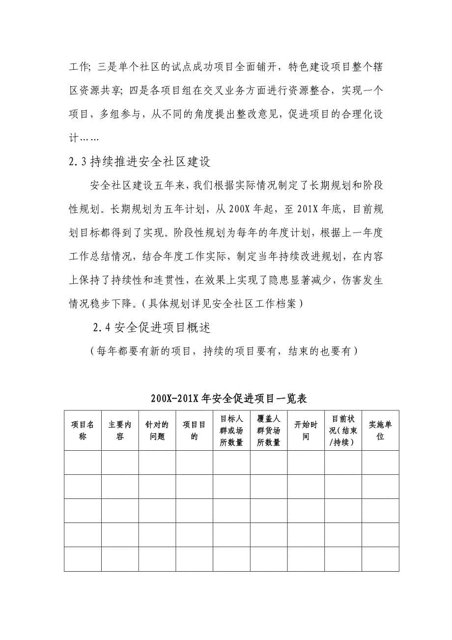 2014最新全国安全社区复评报告模版_第5页