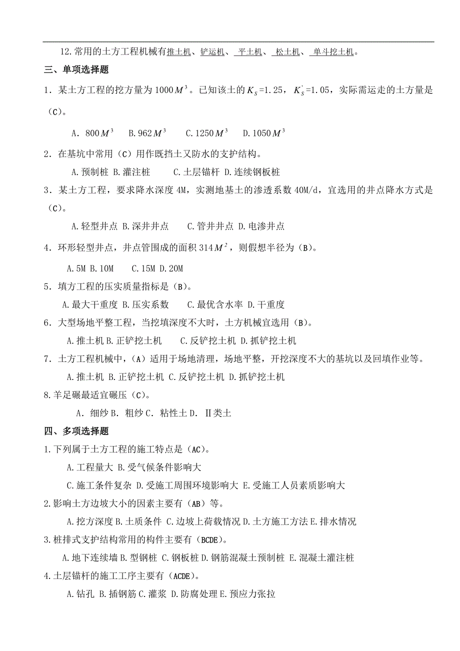 2015年最新建筑施工技术形成性考核册答案_第2页