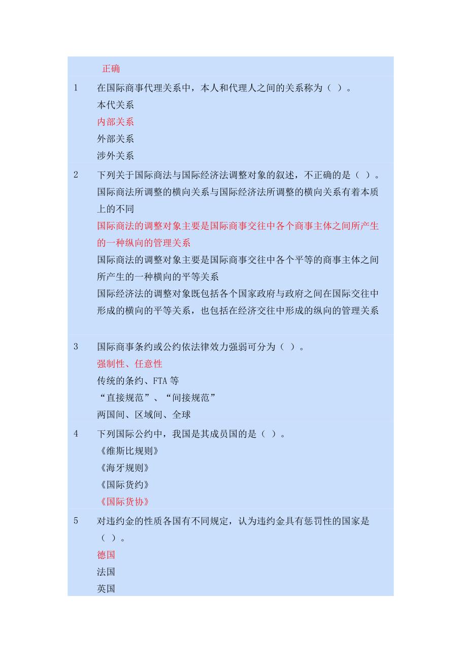 2015会计继续教育-作业_第3页