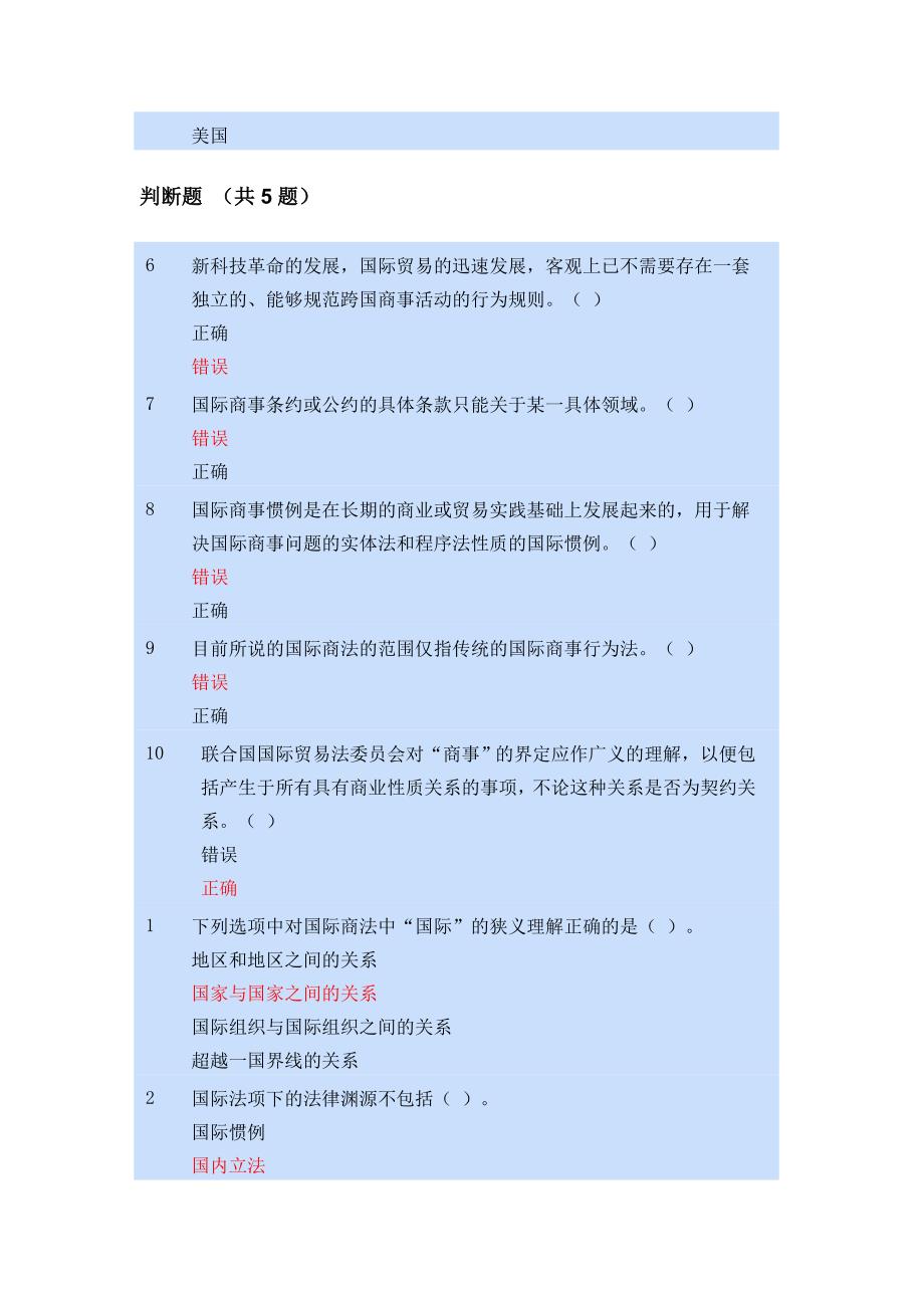 2015会计继续教育-作业_第4页