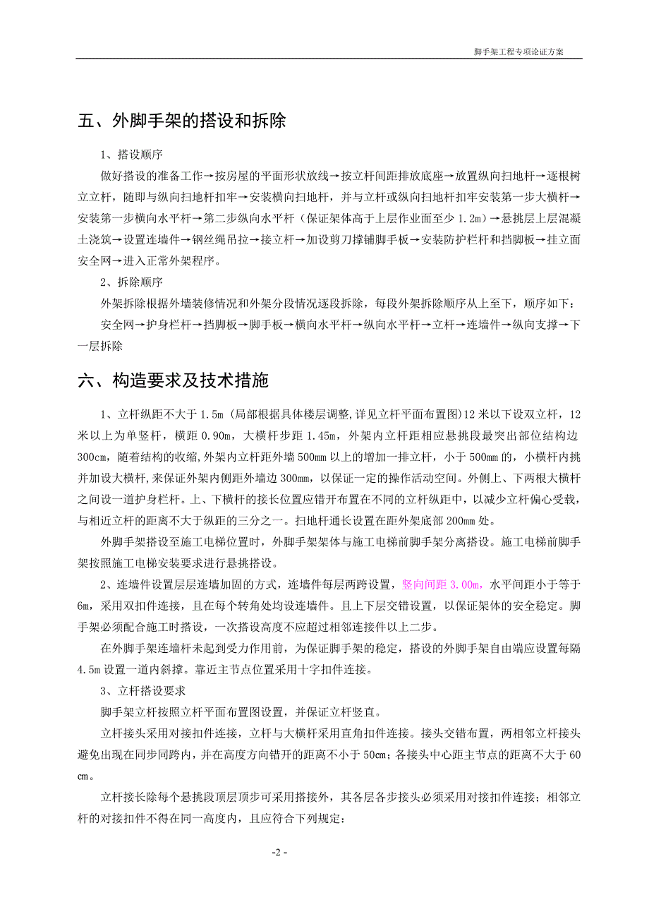 11层全封闭双排外落地脚手架脚手架方案_第3页