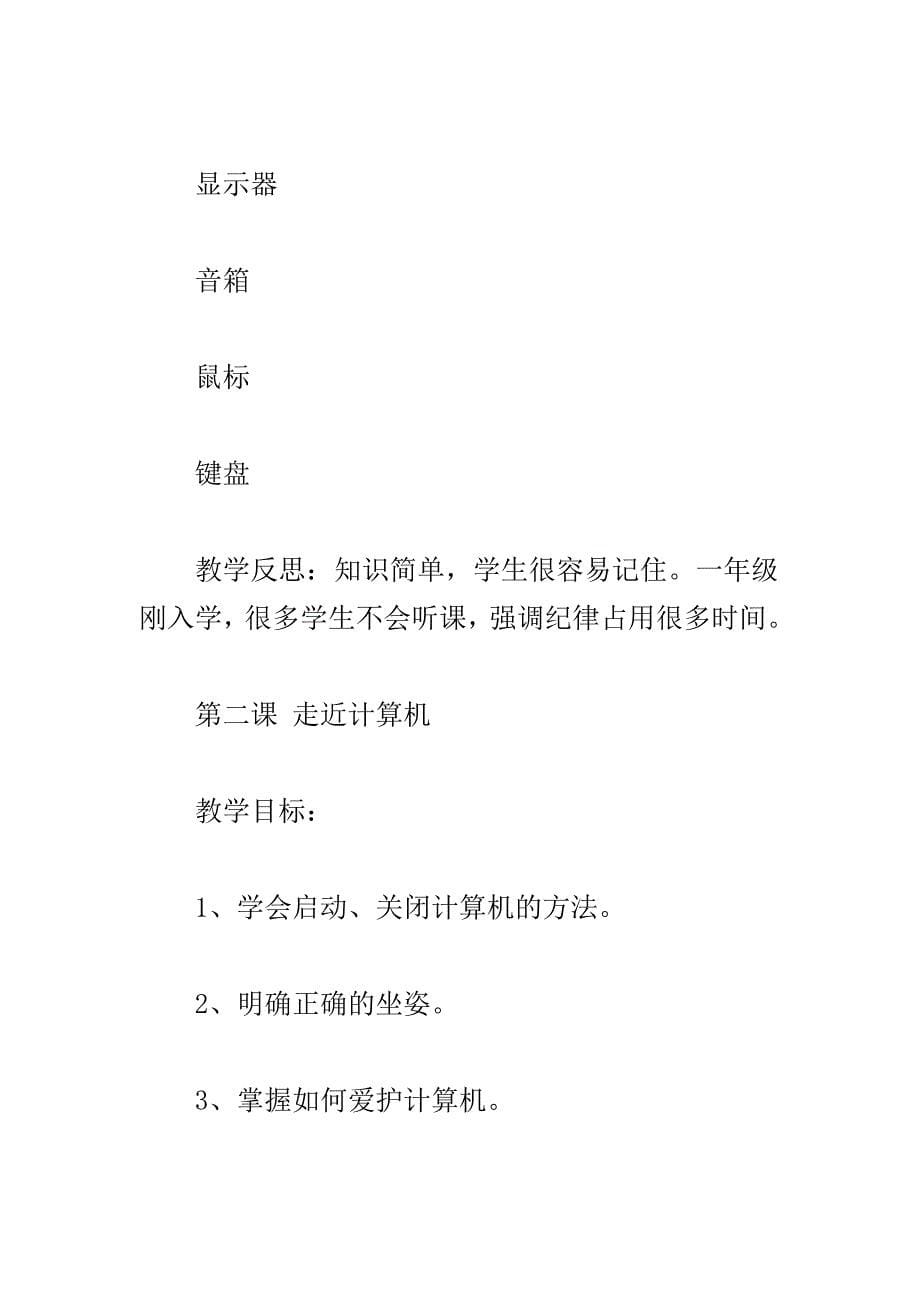 2017大连理工版一年级信息技术上册全册教案分析与初中教导主任述职报告合集_第5页