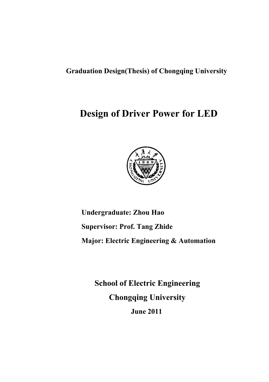 LED驱动电源设计_毕业设计（论文）_第2页