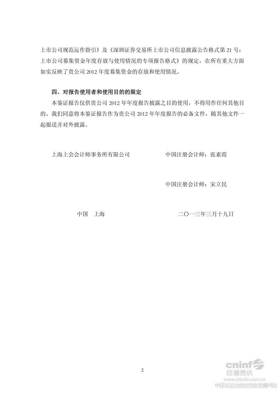 关于山东联合化工股份有限公司_第2页