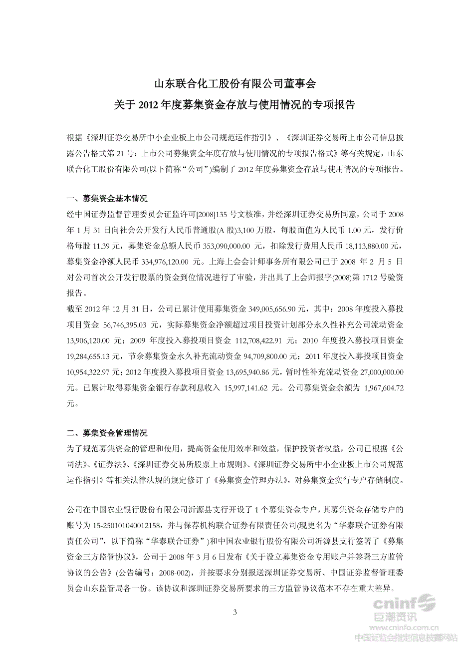 关于山东联合化工股份有限公司_第3页