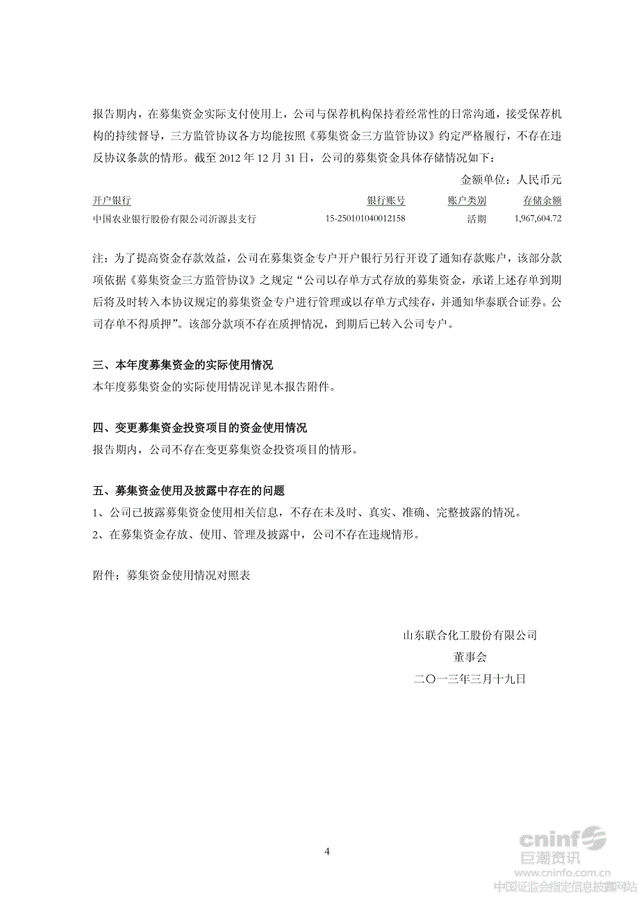 关于山东联合化工股份有限公司_第4页