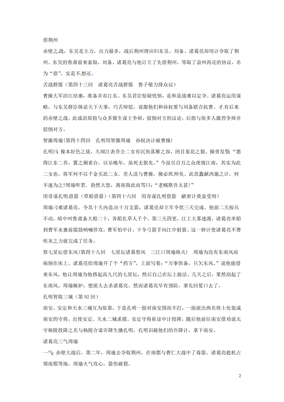 2016年高考语文复习备考策略 专题12 名著导读、经典文化研读“智绝”-诸葛亮（人物故事系列之六）__第2页