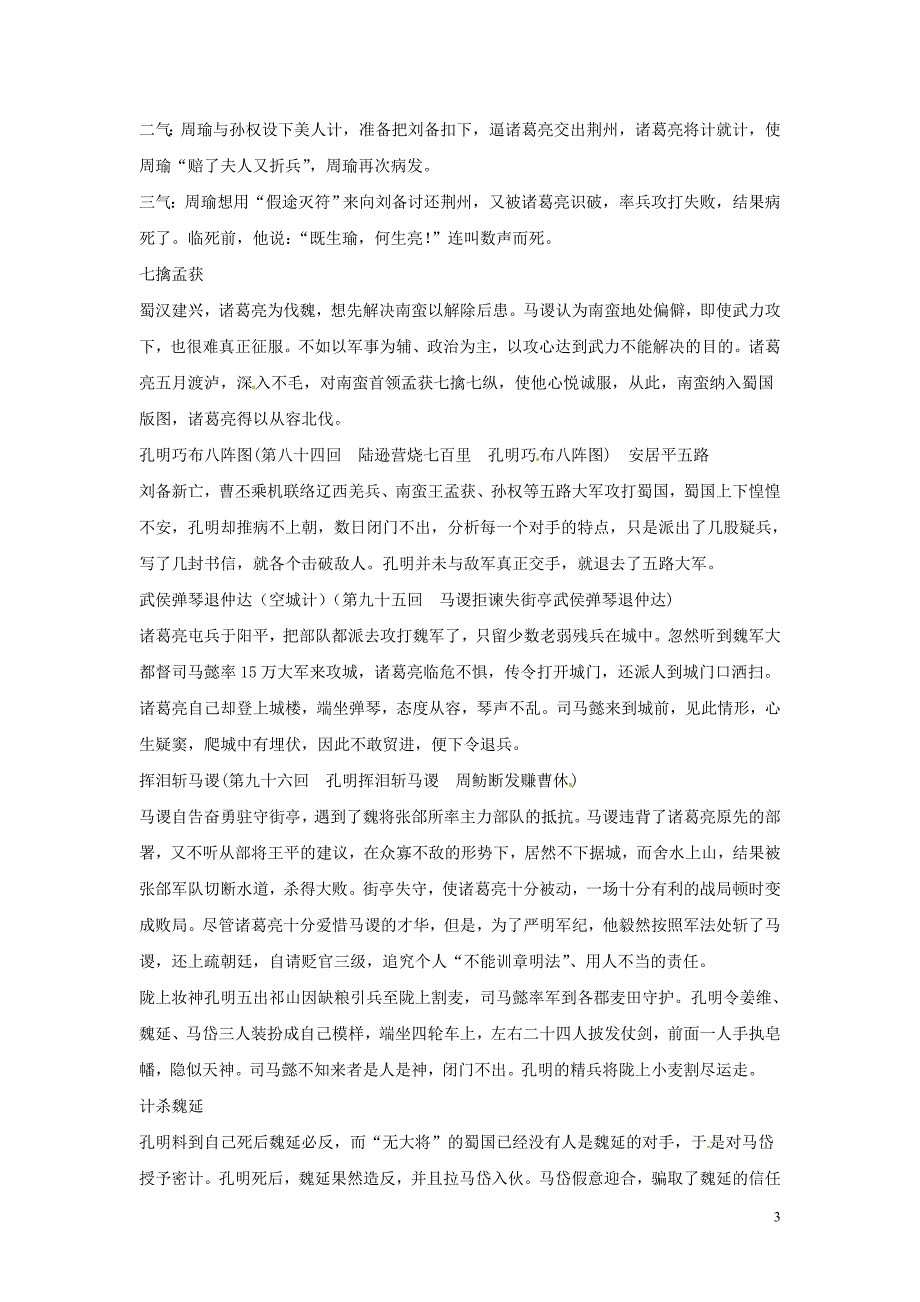 2016年高考语文复习备考策略 专题12 名著导读、经典文化研读“智绝”-诸葛亮（人物故事系列之六）__第3页