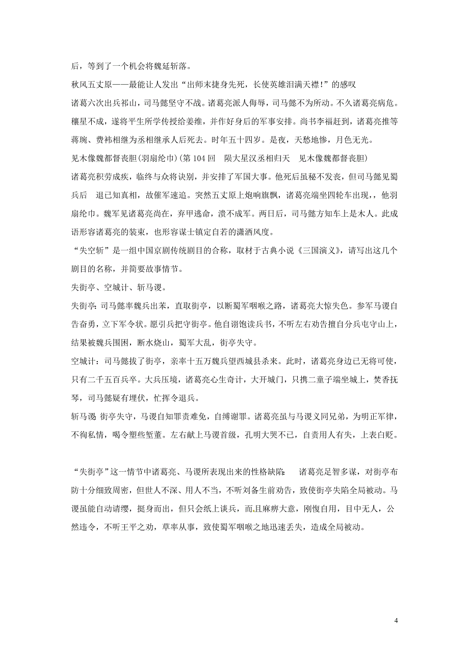 2016年高考语文复习备考策略 专题12 名著导读、经典文化研读“智绝”-诸葛亮（人物故事系列之六）__第4页