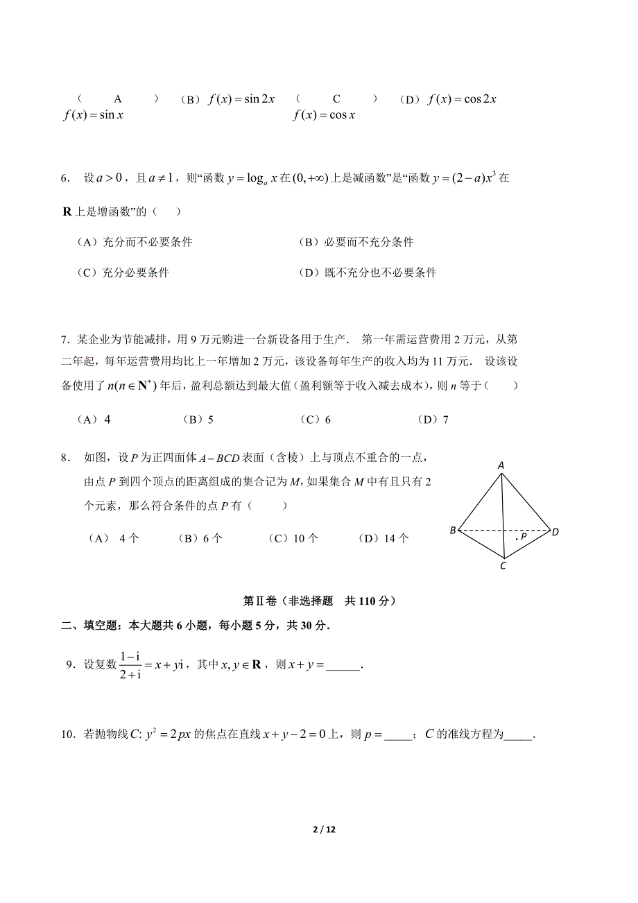 2014北京西城高考一模数学文_第2页