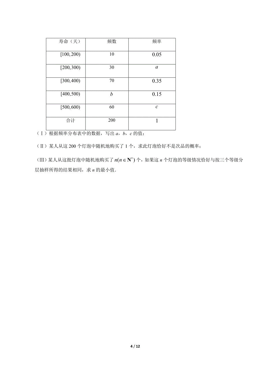 2014北京西城高考一模数学文_第4页