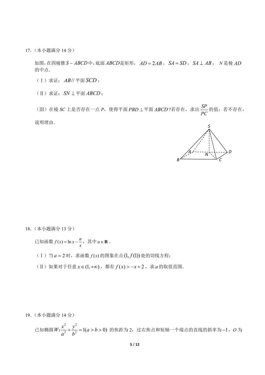 2014北京西城高考一模数学文_第5页