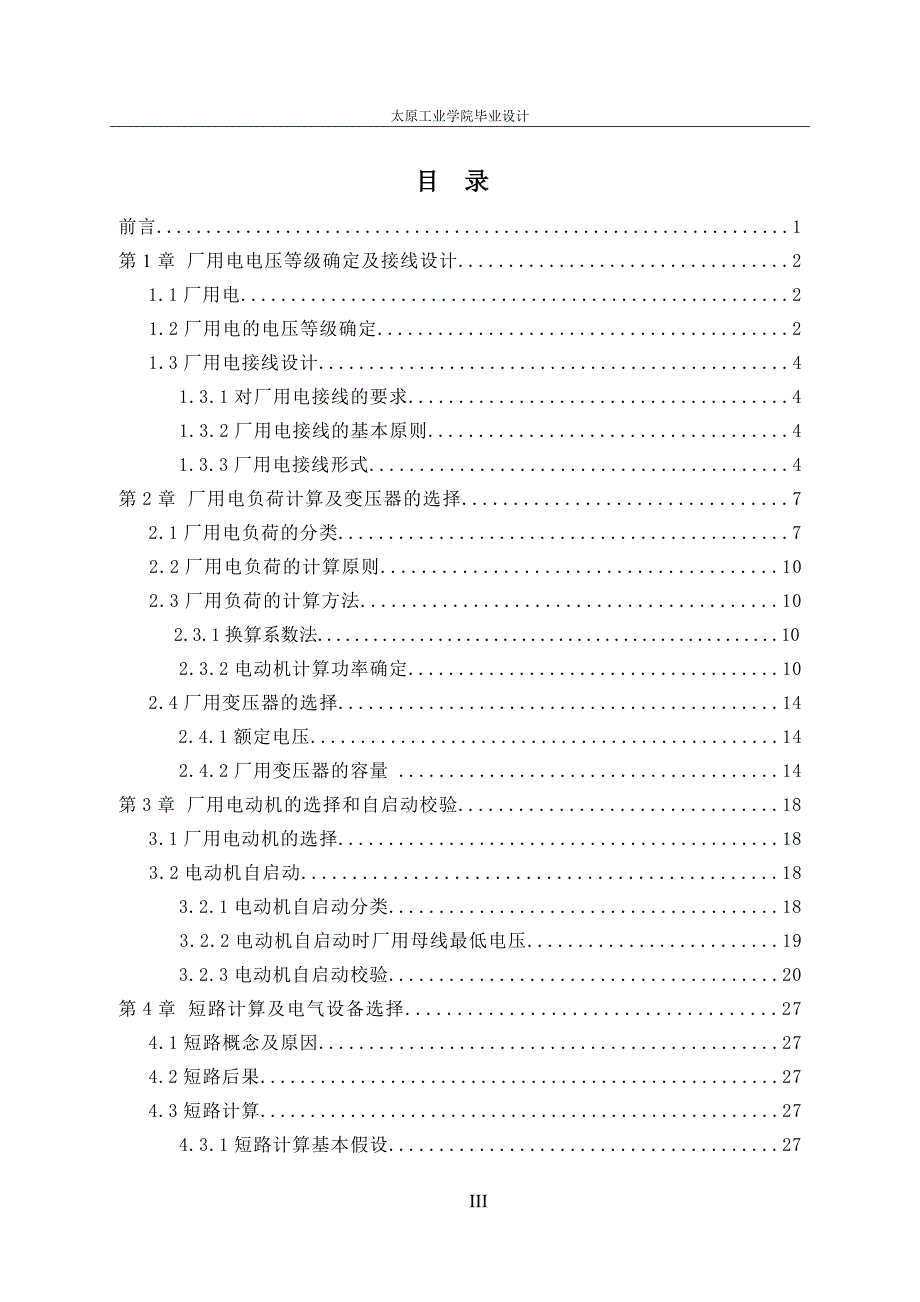 300MW汽轮发电机组厂用电设计论文_第3页