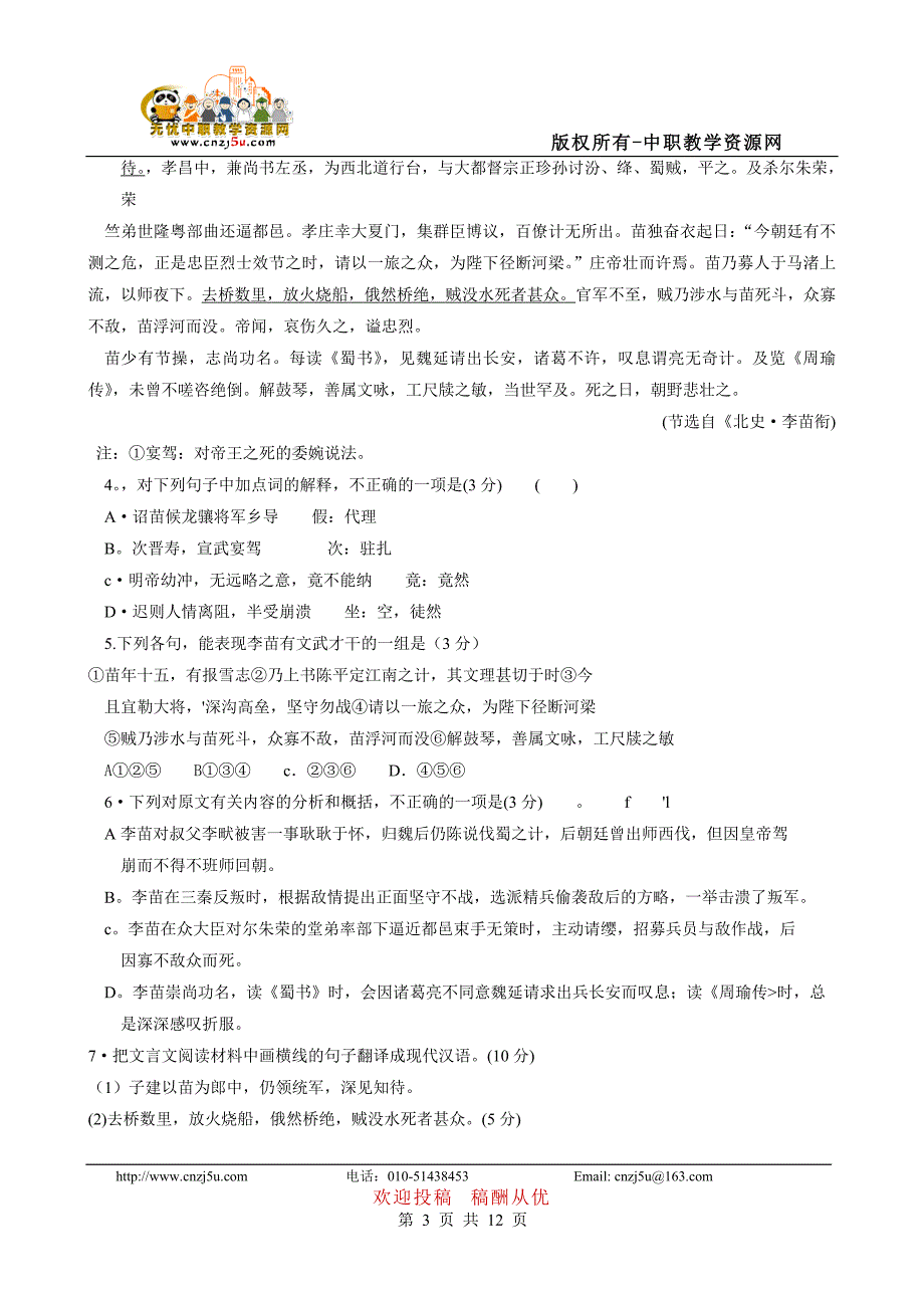 2014黑龙江职业高中对口升学模拟考试语文押题卷一（含答案）_第3页