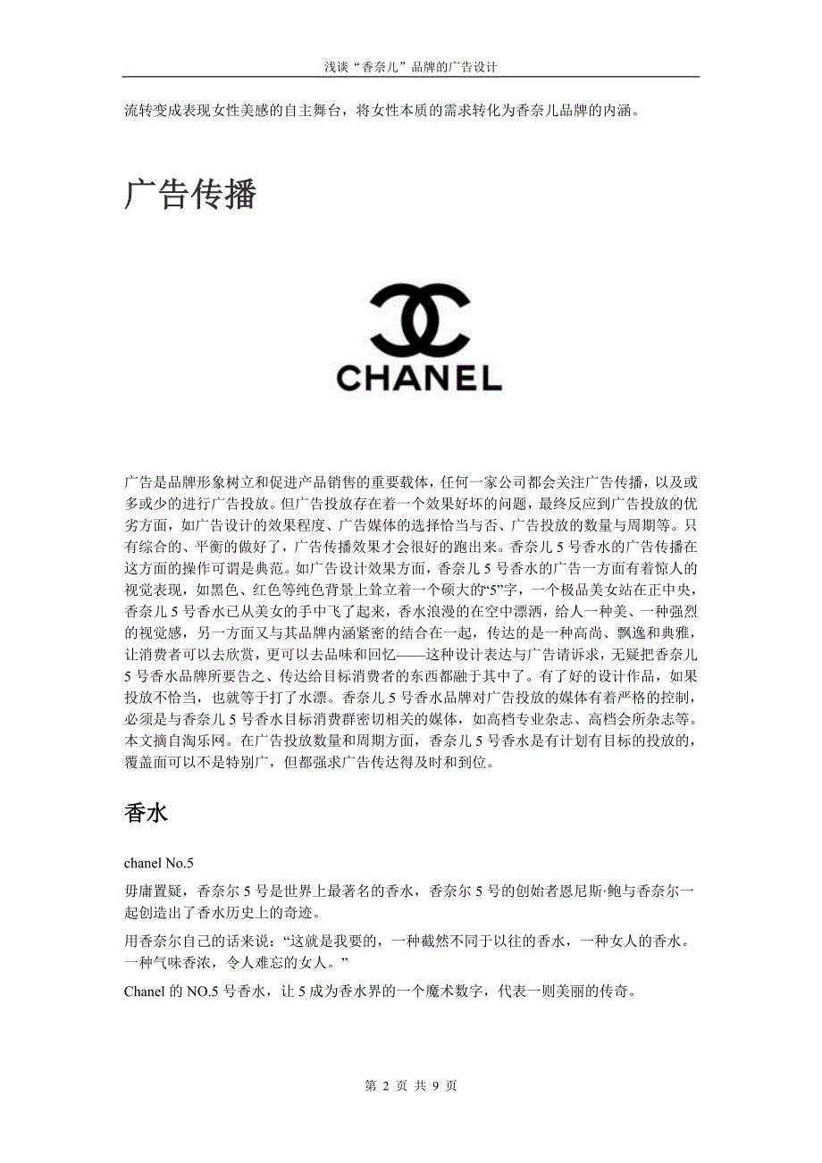 浅谈“香奈儿”Chanel品牌的广告设计_第2页