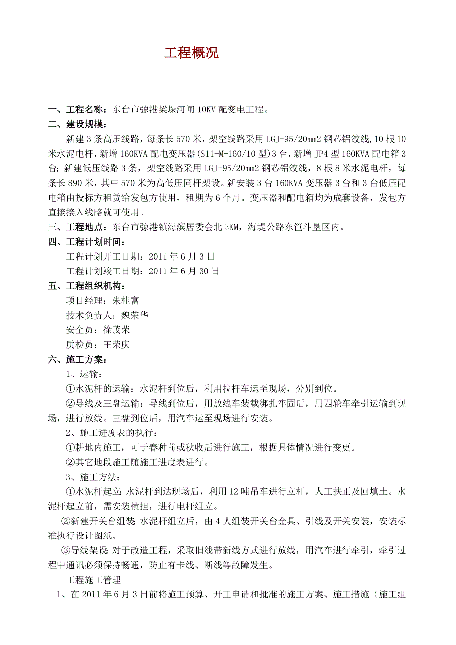 10kv架空线路工程施工组织设计_第2页