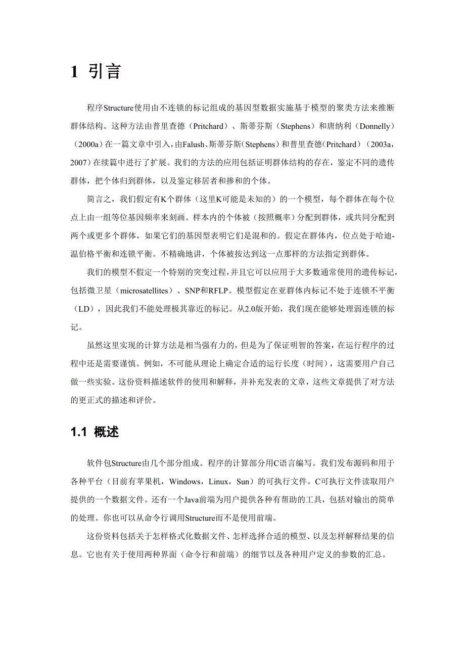 structure 2.3 - 中文_第2页