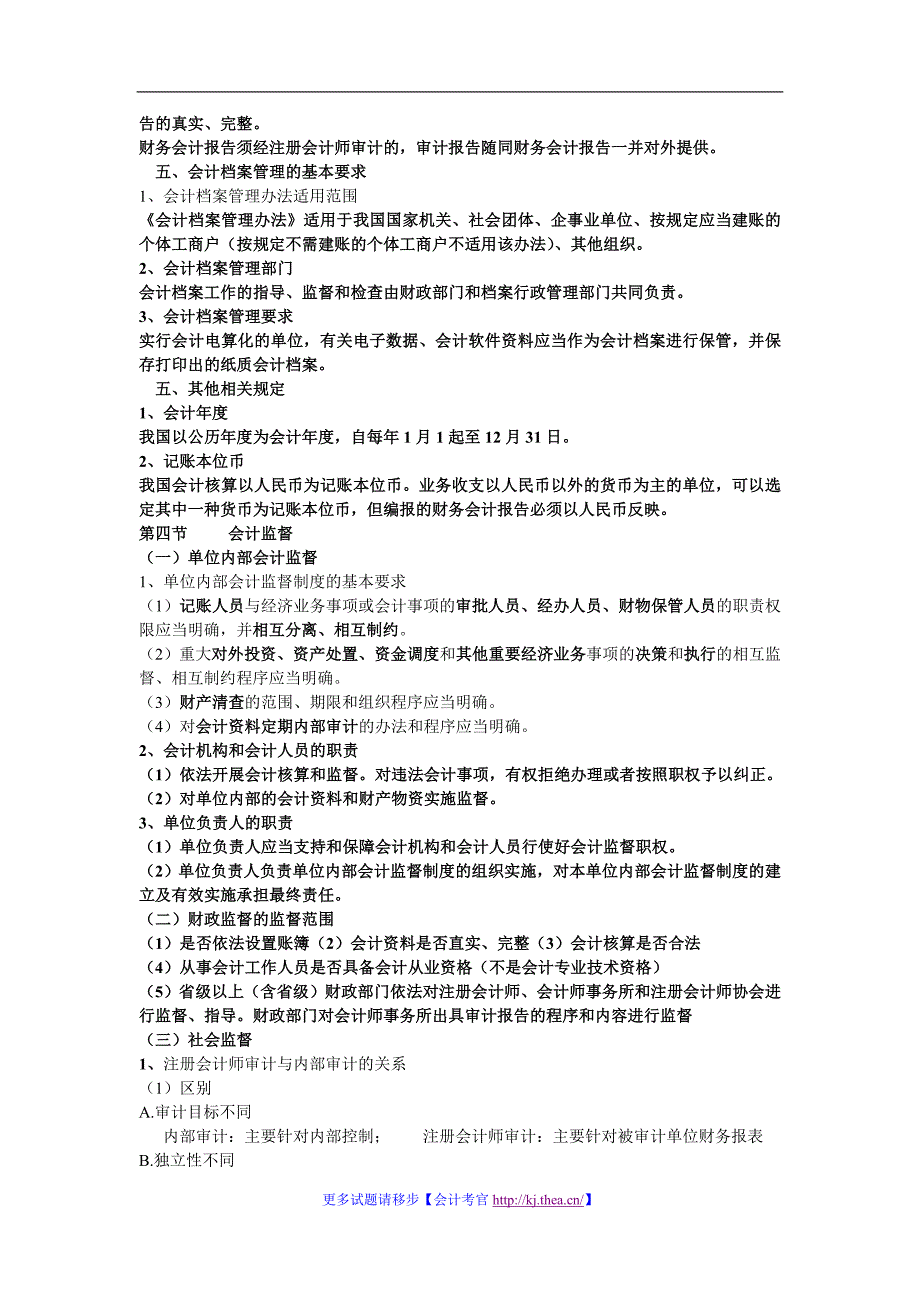 2015-2016会计从业资格财经法规与职业道德必背考点_第3页