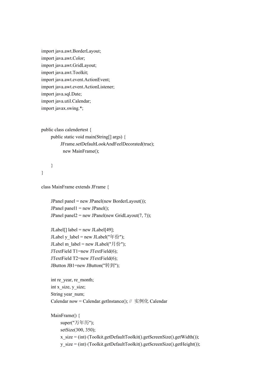 java万年历界面版_第1页