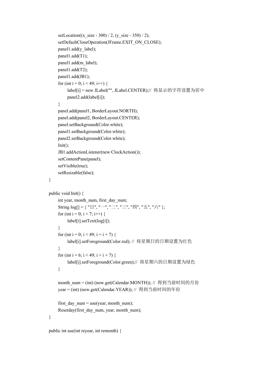 java万年历界面版_第2页