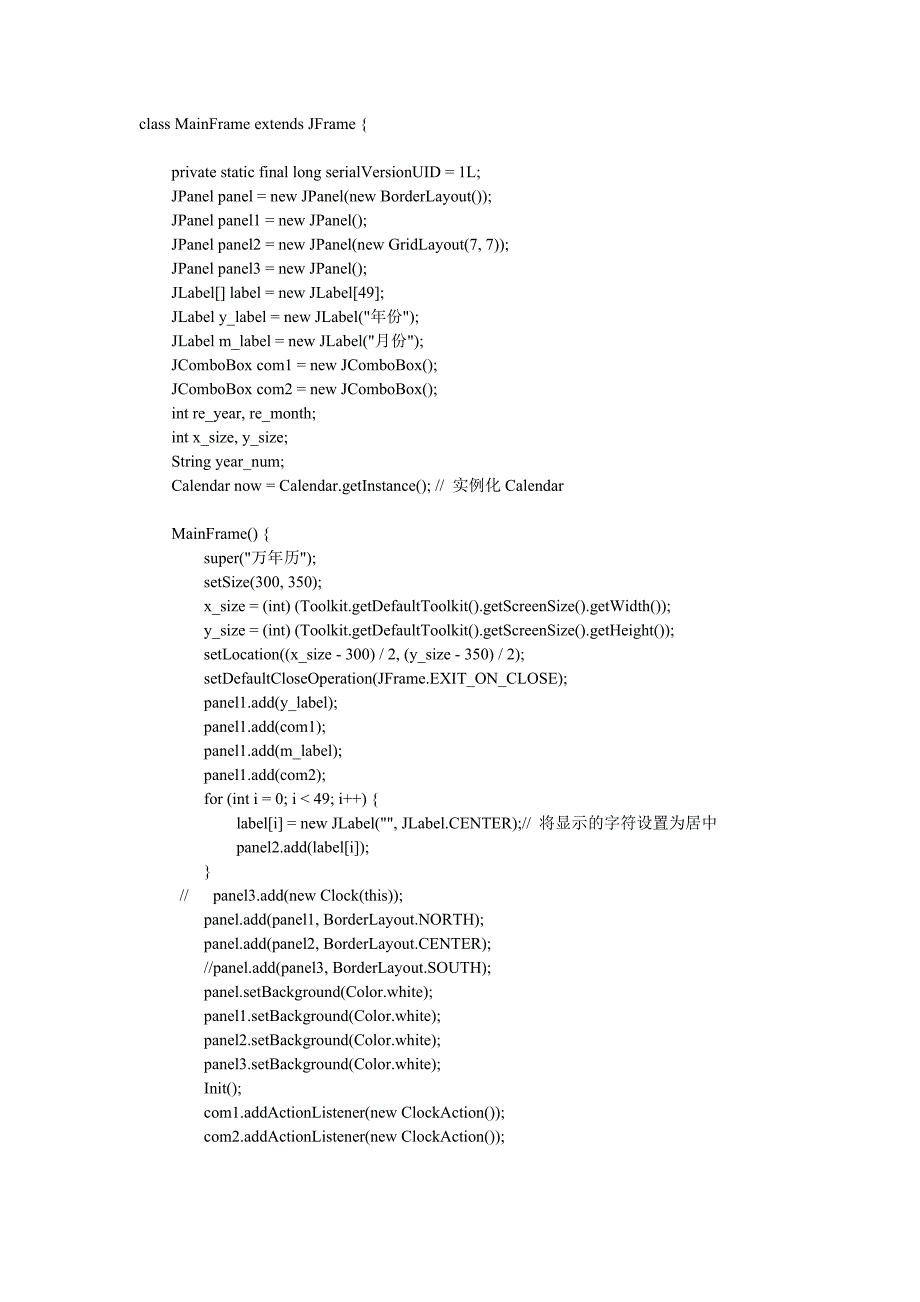 java万年历界面版_第4页