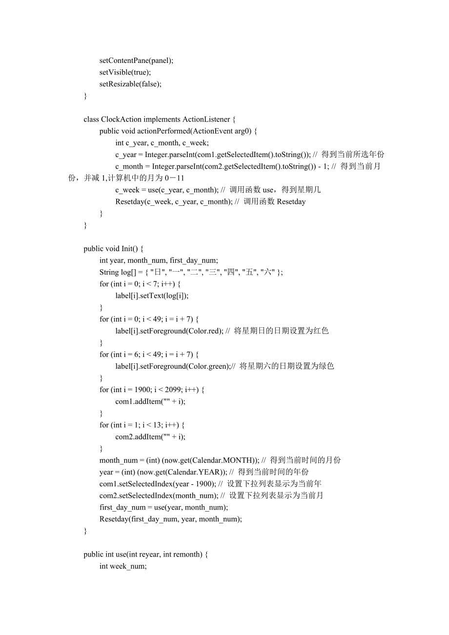 java万年历界面版_第5页