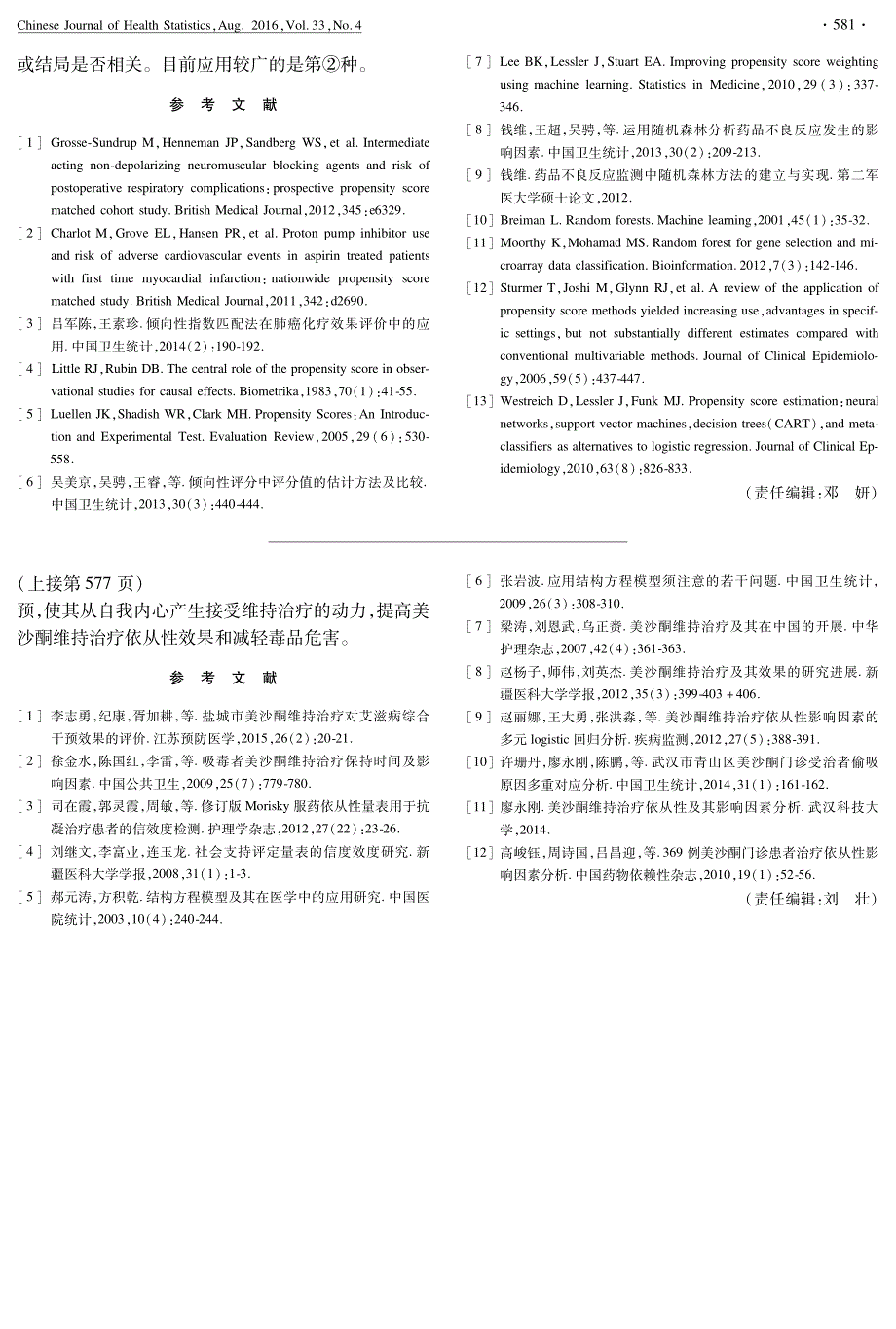 随机森林倾向性评分方法及其在药品不良反应信号检测中的应_第4页