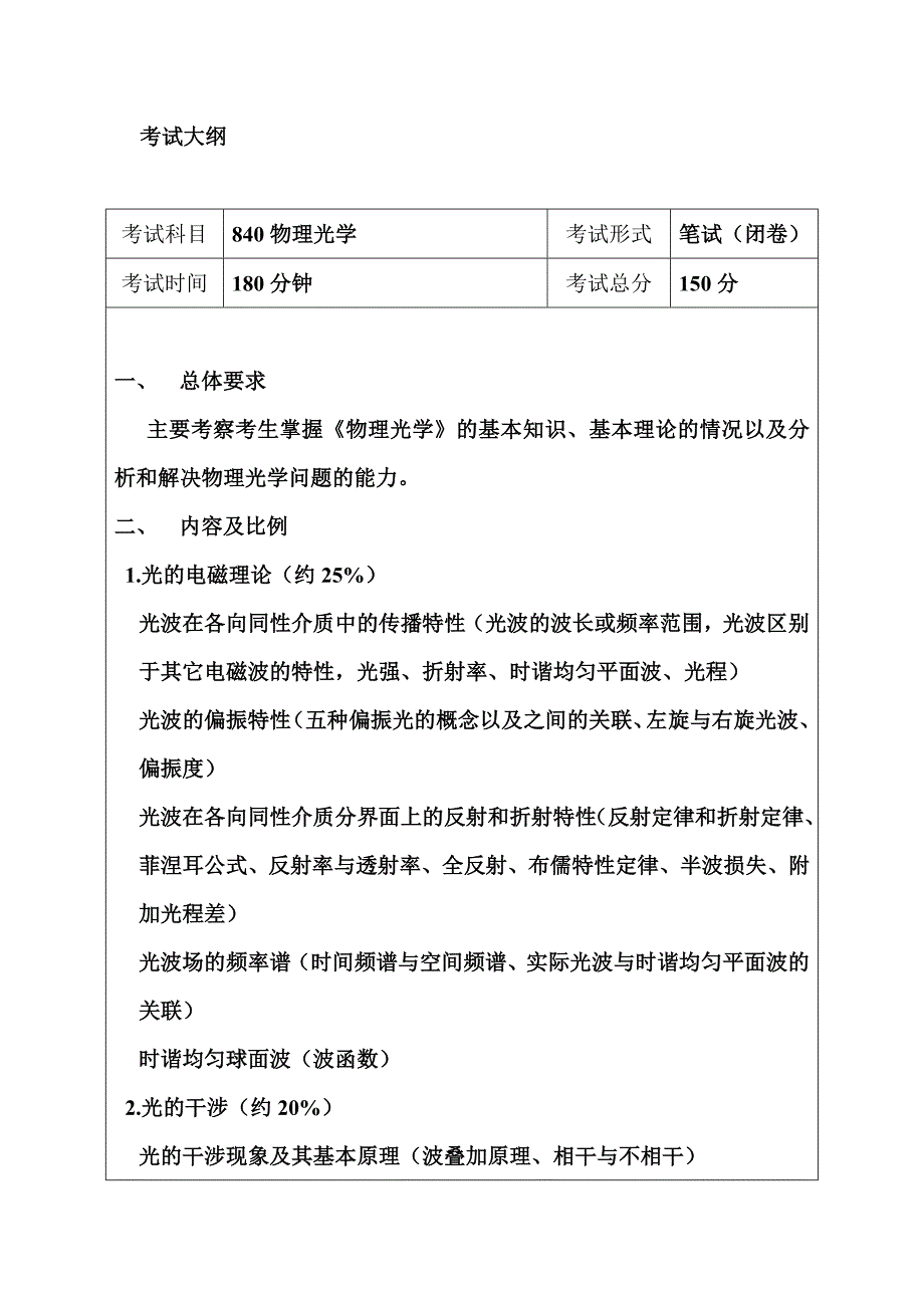 (田雕提供包含答案)物理光学复习资料_第1页