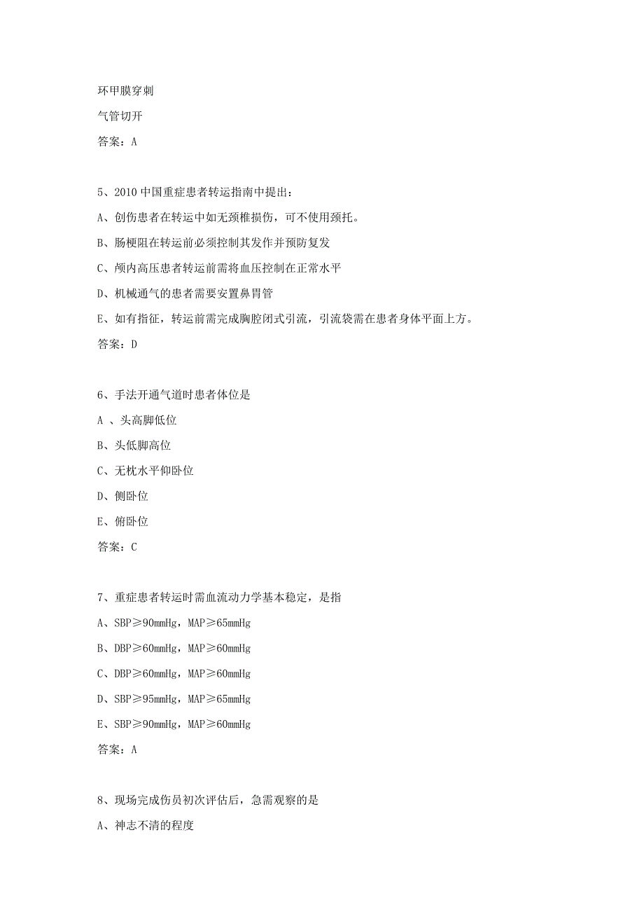 2012急诊科三基考试习题及答案_第2页