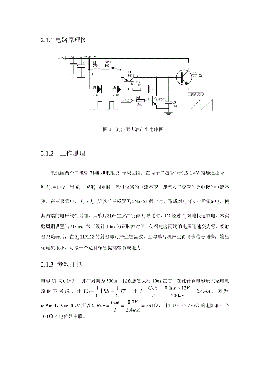 11组 晶体管特性曲线_第4页