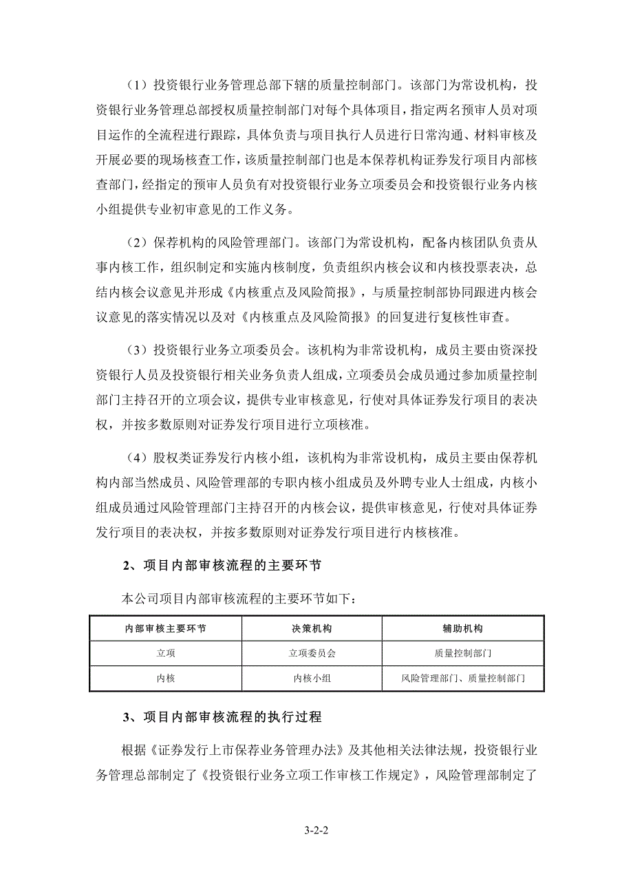 广发证券股份有限公司关于名臣健康用品股份有限公司_第2页