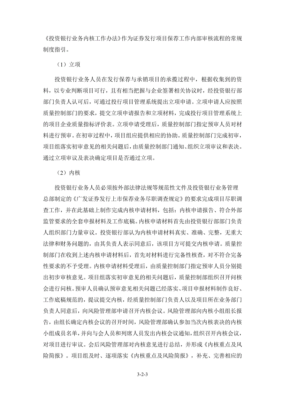 广发证券股份有限公司关于名臣健康用品股份有限公司_第3页