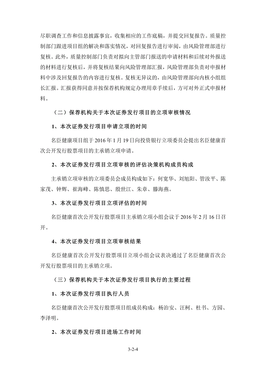 广发证券股份有限公司关于名臣健康用品股份有限公司_第4页