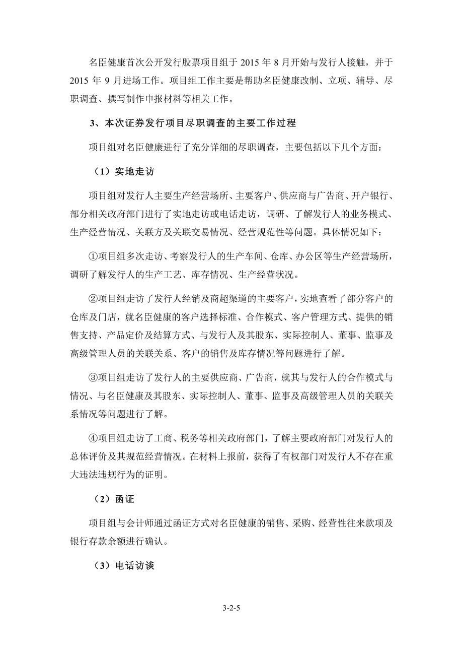 广发证券股份有限公司关于名臣健康用品股份有限公司_第5页