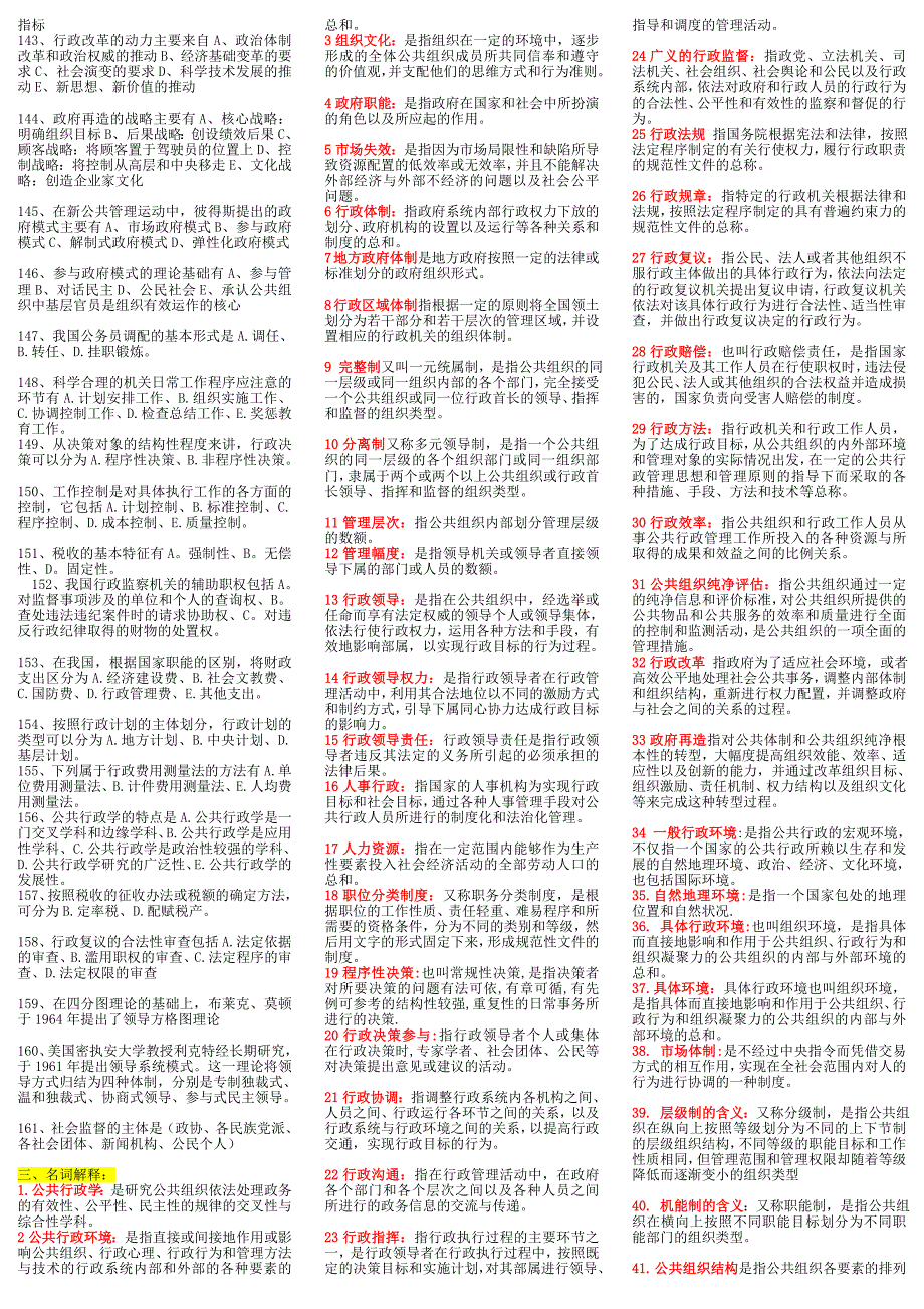 2015年电大公共行政学(完整版电大)_第4页