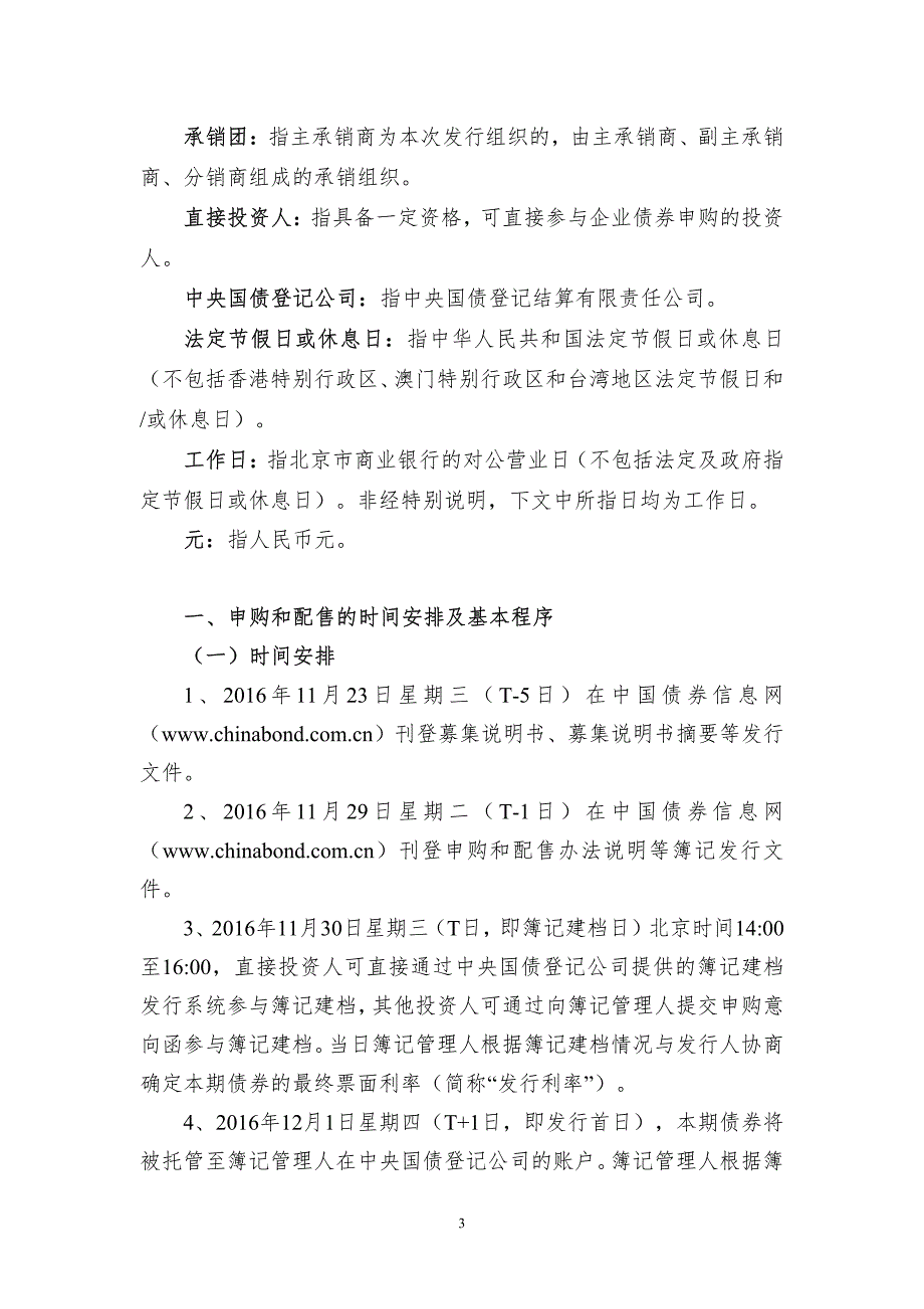 2016年第一期陕西省高速公路建设集团公司企业债券申购和_第3页