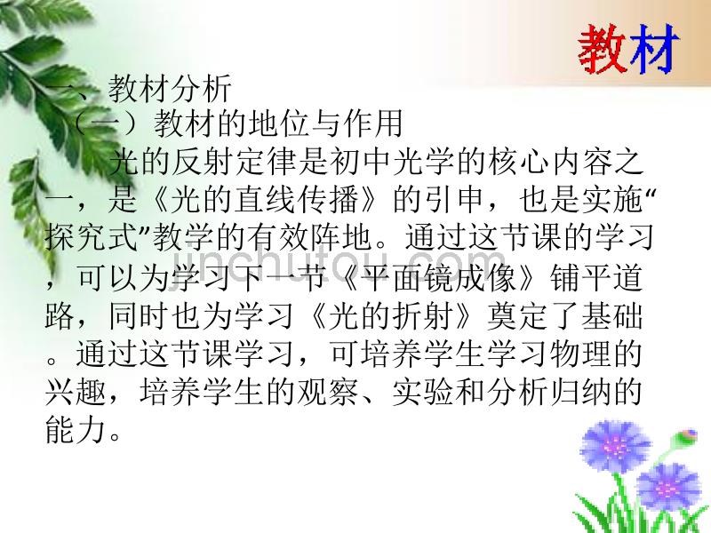 《光的反射定律》说课稿_第5页