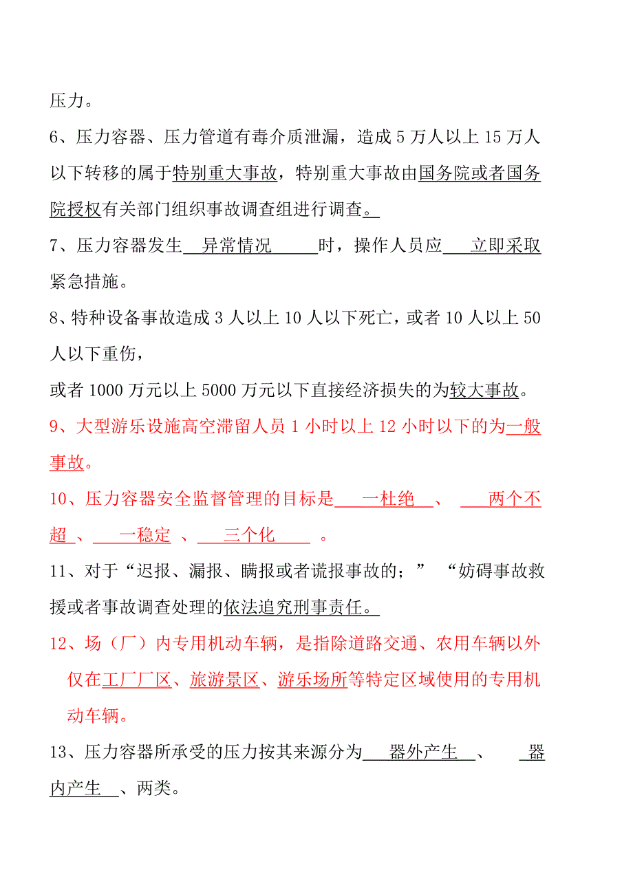 2015特种设备作业人员考试-《压力容器》题库_第2页