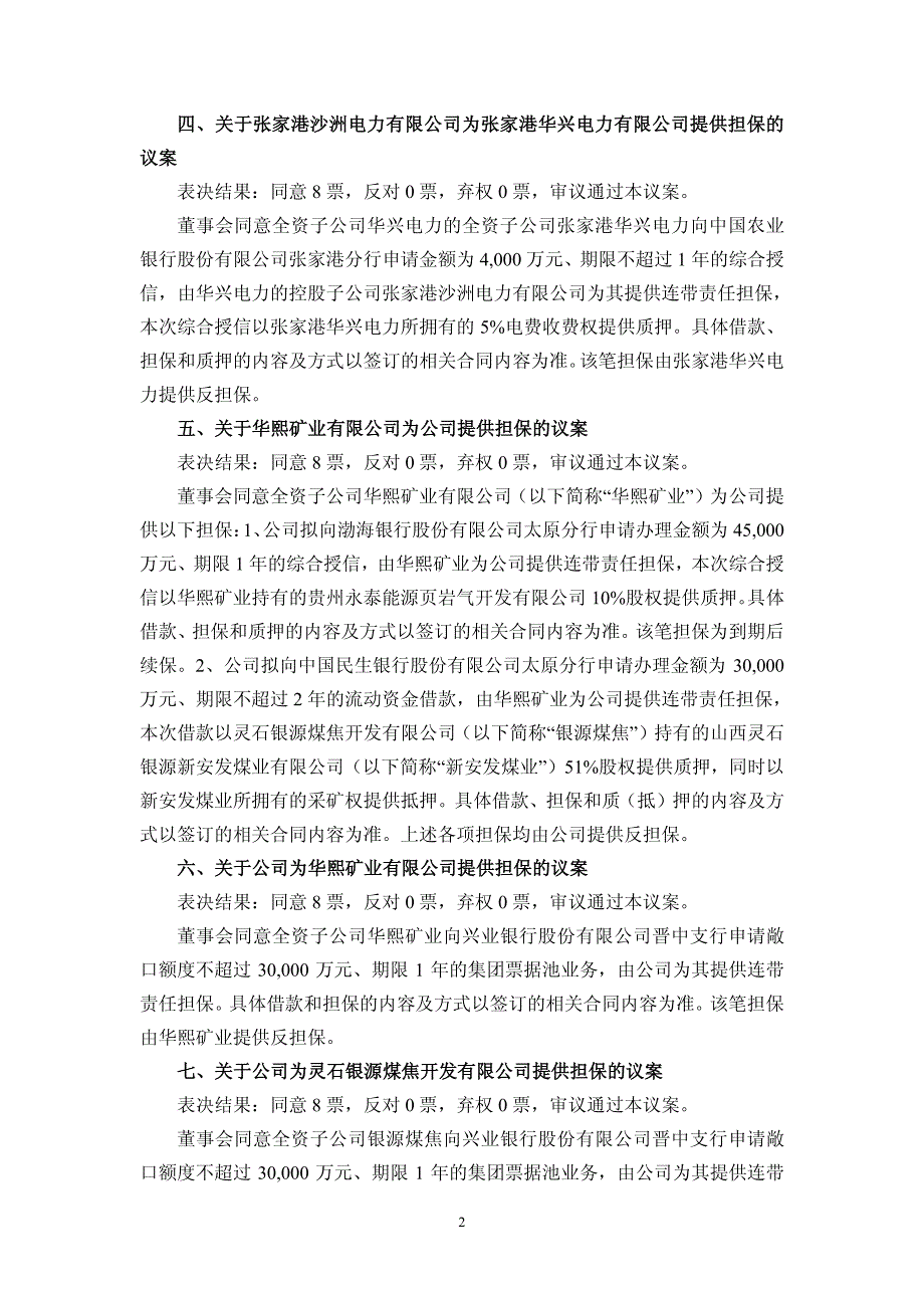 永泰能源股份有限公司第九届董事会第五十四次会议决议公告_第2页