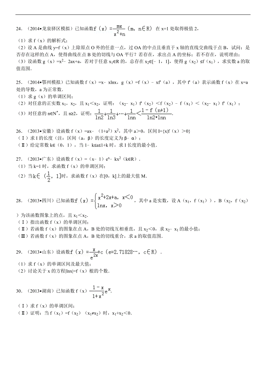 2015年高考复习高中数学导数的综合应用拔高题组(有详细答案)_第4页
