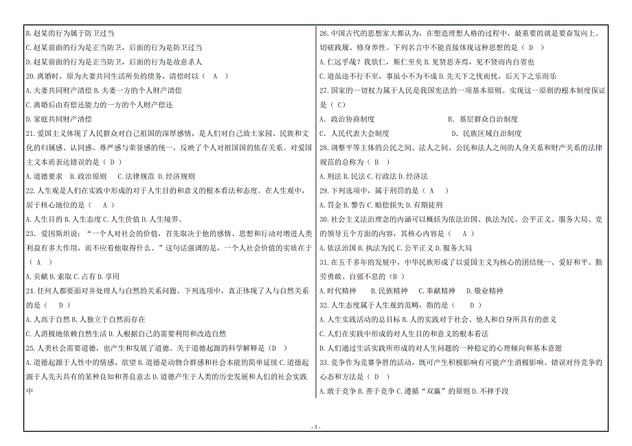 2015考式（1053）《思想道德修养和法律基础》大作业及答案_第3页